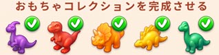 おもちゃコレクション.jpg