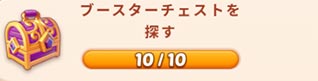 ブースターチェスト.jpg