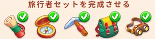 旅行者セット.jpg