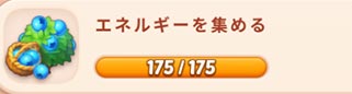 エネルギーを集める.jpg