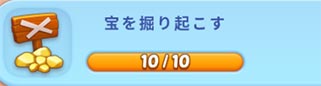 宝を掘り起こす.jpg
