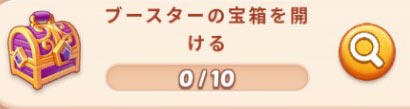 ブースターの宝箱.jpg