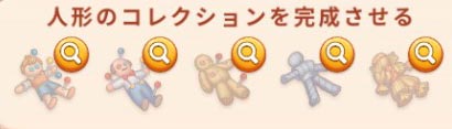 人形コレクション.jpg