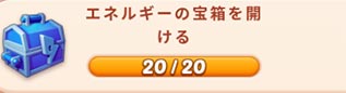 エネルギーの宝箱.jpg