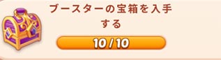 ブースターの宝箱.jpg