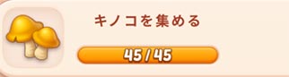 キノコ.jpg
