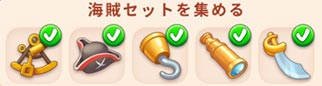 海賊セット.jpg