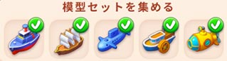 模型セット.jpg