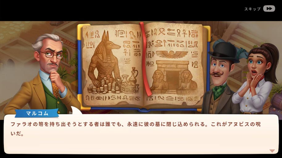 アヌビスの呪い13.jpg