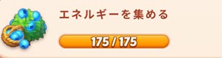 エネルギーを集める.jpg
