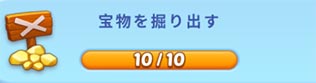 宝物を掘り出す.jpg