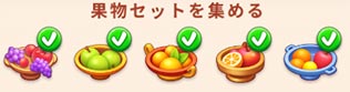 果物セット.jpg