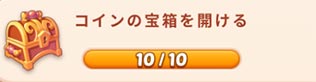 コインの宝箱.jpg