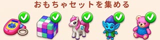 おもちゃセット.jpg