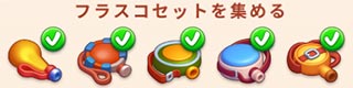 フラスコセット.jpg