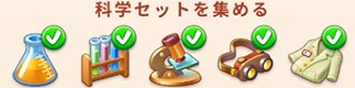 科学セット.jpg