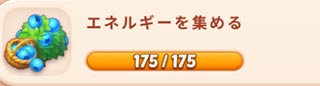エネルギーを集める.jpg