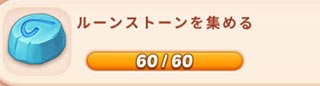 ルーンストーン.jpg