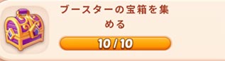 光の輪ブースターの宝箱.jpg