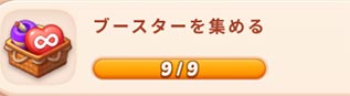 光の輪ブースターを集める.jpg
