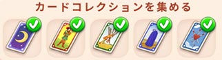 不思議の国の冒険カードコレクション.jpg