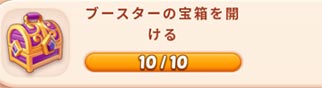 不思議の国の冒険ブースターの宝箱.jpg