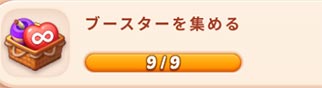 不思議の国の冒険ブースターを集める.jpg
