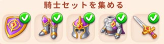 不思議の国の冒険騎士セット.jpg