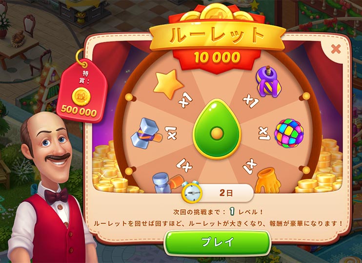 ルーレット [ホームスケイプ攻略Wiki｜Homescapes]